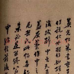 清代 草书《英光堂米帖·题跋 之一》毛笔书法草书作品图片欣赏
