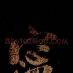 宋代 米芾 草书《灵峰行记 之十七》毛笔书法草书作品图片欣赏