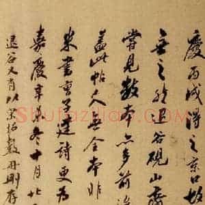 清代 翁公纲 草书《英光堂米帖·题跋 之二》毛笔书法草书作品图片欣赏
