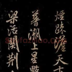 宋代 米芾 草书《题巨然海野图 之二》毛笔书法草书作品图片欣赏