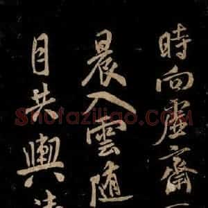 宋代 米芾 草书《题巨然海野图 之六》毛笔书法草书作品图片欣赏