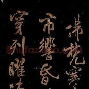 宋代 米芾 草书《题巨然海野图 之七》毛笔书法草书作品图片欣赏