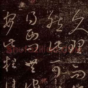 晋 王羲之 草书《西问帖 之一》毛笔书法草书作品图片欣赏