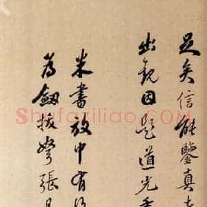 清代 草书《英光堂米帖·题跋 之八》毛笔书法草书作品图片欣赏