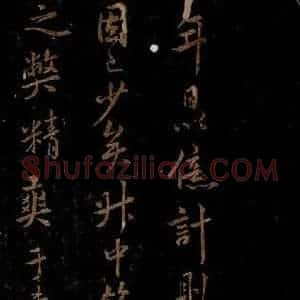 宋代 米芾 草书《题跋三则 之七》毛笔书法草书作品图片欣赏