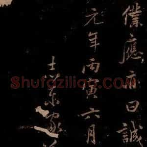 宋代 米芾 草书《题跋三则 之八》毛笔书法草书作品图片欣赏