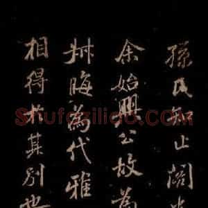 宋代 米芾 草书《始兴公帖 之一》毛笔书法草书作品图片欣赏