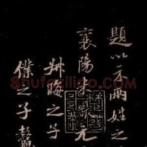 宋代 米芾 草书《始兴公帖 之二》毛笔书法草书作品图片欣赏