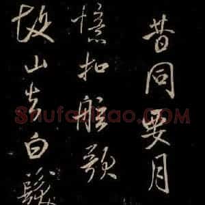 宋代 米芾 草书《魏泰寄米元章七律 之三》毛笔书法草书作品图片欣赏