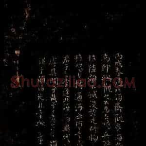 明代 王铎 楷书《王铎跋 之一》毛笔书法楷书作品图片欣赏