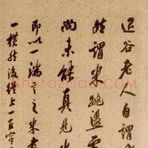 清代 孙承泽 草书《英光堂米帖·题跋 之一》毛笔书法草书作品图片欣赏