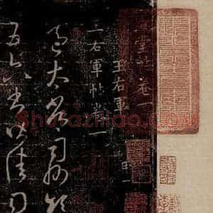 晋 王羲之 草书《适太常帖 之一》毛笔书法草书作品图片欣赏