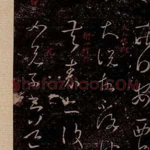 晋 王羲之 草书《安西帖 之一》毛笔书法草书作品图片欣赏