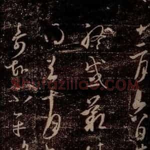 晋 王羲之 草书《告姜道帖 之一》毛笔书法草书作品图片欣赏
