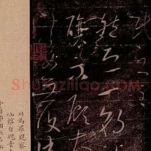 晋 王羲之 草书《一朝帖 之一》毛笔书法草书作品图片欣赏