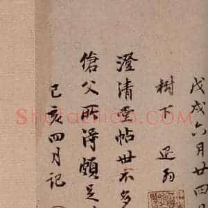 清代 楷书《澄清堂帖·题跋 之二》毛笔书法楷书作品图片欣赏