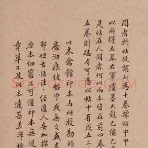 清代 楷书《澄清堂帖·题跋 之五》毛笔书法楷书作品图片欣赏