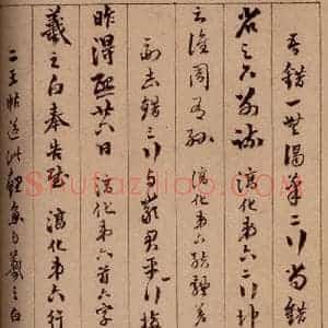 清代 杨宜治 草书《澄清堂帖·题跋 之十》毛笔书法草书作品图片欣赏