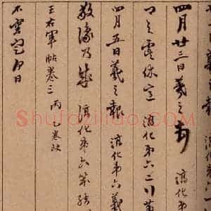 清代 杨宜治 草书《澄清堂帖·题跋 之十一》毛笔书法草书作品图片欣赏