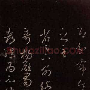 东晋 王羲之 行草《彼土帖 之一》毛笔书法行草作品图片欣赏