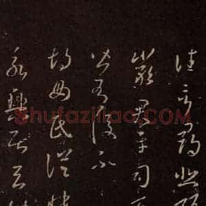 东晋 王羲之 行草《严君平帖》毛笔书法行草作品图片欣赏