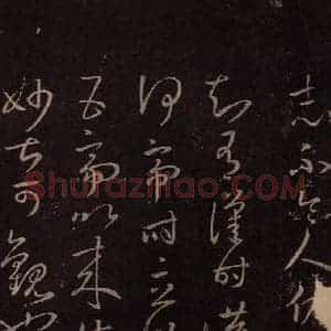 东晋 王羲之 行草《讲堂帖》毛笔书法行草作品图片欣赏