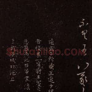 东晋 王羲之 行草《廿八日帖 之二》毛笔书法行草作品图片欣赏