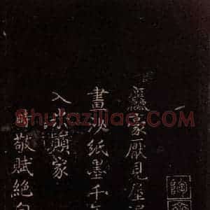 东晋 王羲之 楷书《鹘不佳帖 之三》毛笔书法楷书作品图片欣赏