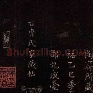 东晋 王羲之 楷书《鹘不佳帖 之四》毛笔书法楷书作品图片欣赏
