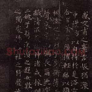 东晋 王献之 楷书《洛神赋十三行 之二》毛笔书法楷书作品图片欣赏