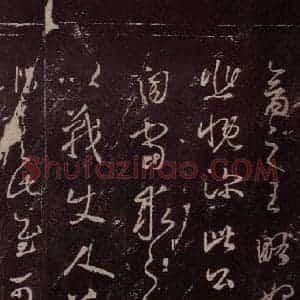 东晋 王羲之 行书《王略帖 之二》毛笔书法行书作品图片欣赏
