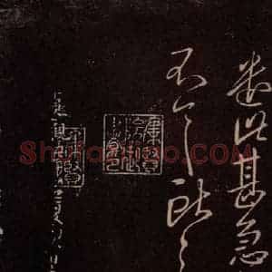 东晋 王献之 行草《鄱阳书具帖 之四》毛笔书法行草作品图片欣赏
