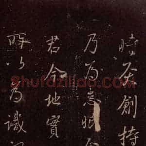 东晋 王献之 行草《授衣帖 之三》毛笔书法行草作品图片欣赏