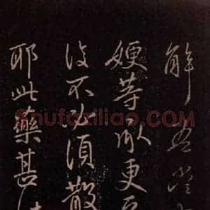 东晋 王献之 行草《嫂等帖 之一》毛笔书法行草作品图片欣赏