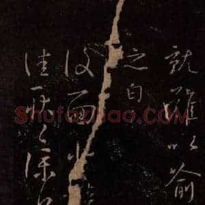 东晋 王献之 行草《复面贴》毛笔书法行草作品图片欣赏