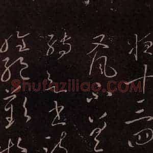 东晋 王献之 草书《忽动帖 之二》毛笔书法草书作品图片欣赏