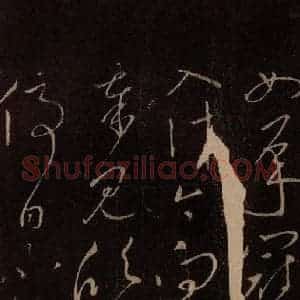 东晋 王献之 草书《忽动帖 之四》毛笔书法草书作品图片欣赏