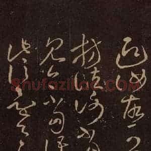东晋 王献之 草书《江州帖 之二》毛笔书法草书作品图片欣赏