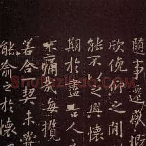 东晋 王羲之 行书《兰亭序 之四》毛笔书法行书作品图片欣赏