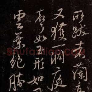 北宋 米芾《与永仲朝奉书 (尘埃满眼帖)之九》毛笔书法作品图片欣赏