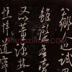 北宋 米芾《与永仲朝奉书 (龙团图))之三》毛笔书法作品图片欣赏