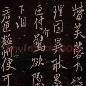 北宋 米芾《与永仲朝奉书 (龙团图)之四》毛笔书法作品图片欣赏