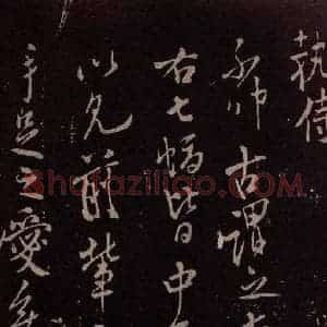 北宋 米芾《与永仲朝奉书 (竹禽图)之一》毛笔书法作品图片欣赏