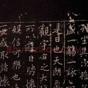 东晋 王羲之 行书《兰亭序 (又一种)之二》毛笔书法行书作品图片欣赏
