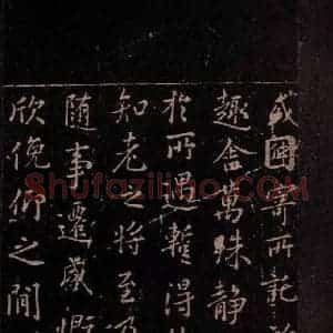 东晋 王羲之 行书《兰亭序 (又一种)之三》毛笔书法行书作品图片欣赏
