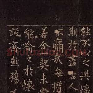 东晋 王羲之 行书《兰亭序 (又一种)之四》毛笔书法行书作品图片欣赏