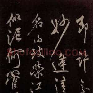 北宋 米芾《鹧鸪天词 之七》毛笔书法作品图片欣赏