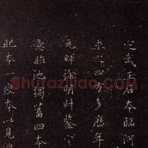 东晋 王羲之 行书《兰亭序 (又一种)之六》毛笔书法行书作品图片欣赏