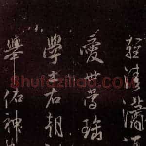 北宋 米芾《长寿庵咏梅诗 之六》毛笔书法作品图片欣赏