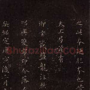 东晋 王羲之 行书《兰亭序 (又一种)之七》毛笔书法行书作品图片欣赏